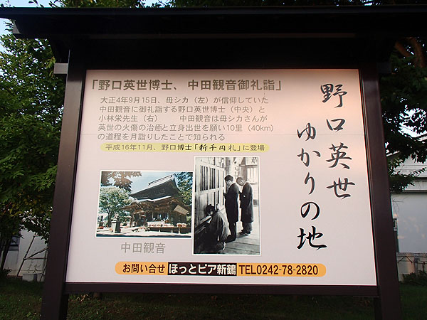 野口英世ゆかりの地